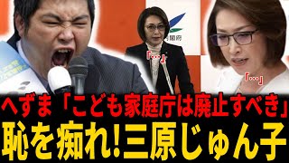 【正論】へずまりゅう奈良市議「こども家庭庁は廃止すべき」日本人90万減・外国人35万増の現実に、三原じゅん子大臣「…」