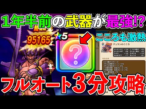 【ドラクエウォーク】デュランがテリーを威圧してきたので、廃課金の圧力でキッチリ分からせてやった動画