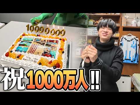 チームへ1000万人の盾サプライズ！！！【メンバー動画】