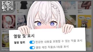 픽시브에 자신의 이름을 검색해버린 버튜버