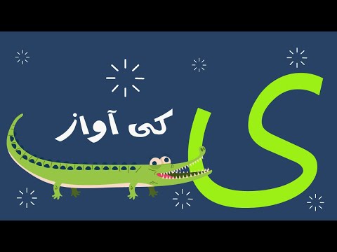 Choti Yaay | Urdu Haroof-E-Tahaji | Learn Urdu Alphabets | Download Taleemabad App For FREE 🔻🔻