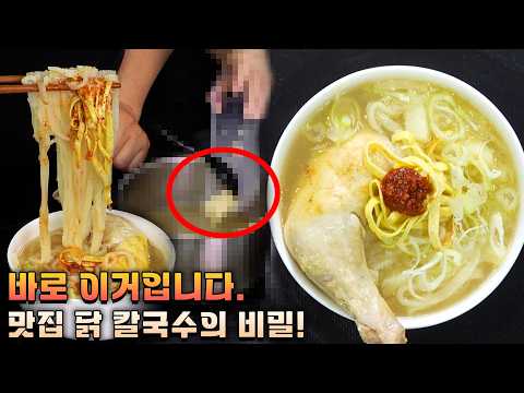 닭을 제발 물에 삶지 마세요!