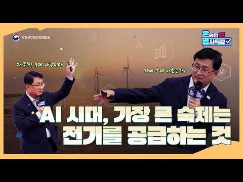 [7월 온라인 명사특강] AI시대, 가장 큰 숙제는 전기를 공급하는 것