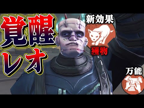 【第五人格】遂に実装された新人格で覚醒したレオが楽しすぎる！【唯】【identityV】