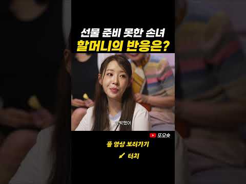 <strong>할머니</strong> 미안... #shorts