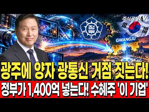 #급등주 #광통신관련주 #양자컴퓨터관련주 #<strong>오이솔루션</strong> #대한광통신주식 #빛과전자주가