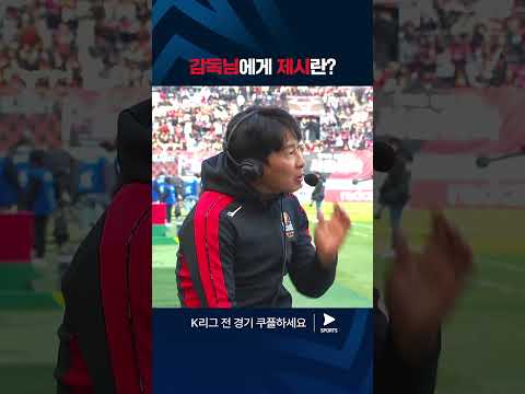 2024 K리그 1 | 서울 vs 인천 | 린가드와 김기동 감독의 관계 #쿠플픽 