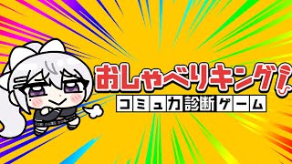 【おしゃべりキング！】腕試し！トークぢから。【にじさんじ / 樋口楓】