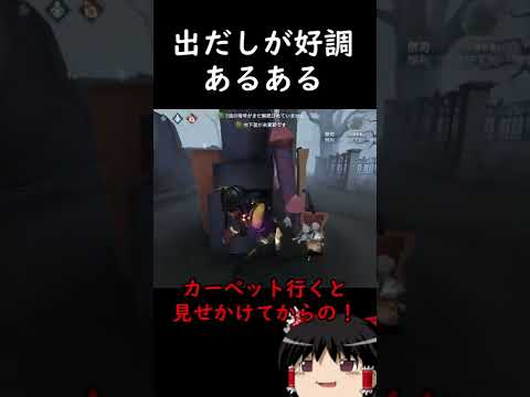 【第五人格】第五テンプレあるあるシリーズ！part5#Shorts