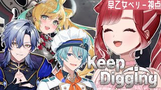 【Keep Digging】ここ掘れわんわん！！！！！！穴掘りわん！！！【早乙女ベリー/立伝都々/渚トラウト/ミラン・ケストレル/にじさんじ
