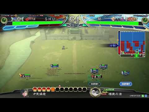 【三国志大戦】Z李コインを買ったSHUの配信114