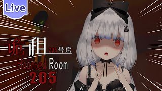 【Haunted Room : 205】ทุกประตูเปิดได้…ยกเว้นทางออก