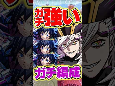 ネタ編成だと思ったらガチで強すぎる編成！やばい！【パズドラ】#shorts #パズドラ #鬼滅の刃コラボ #鬼滅の刃 #童磨 #富岡義勇