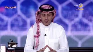 وليد علي: سالم الدوسري يخلق ثغرات لنفسه ودفاع النصر لم يكن في كامل تركيزه