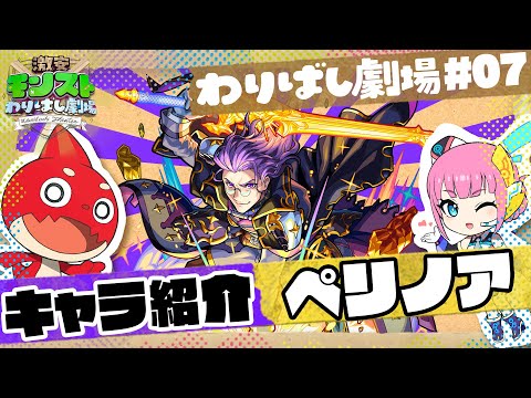 【#07】激安モンストわりばし劇場【劇場公開決定記念ガチャ　ぺリノア】