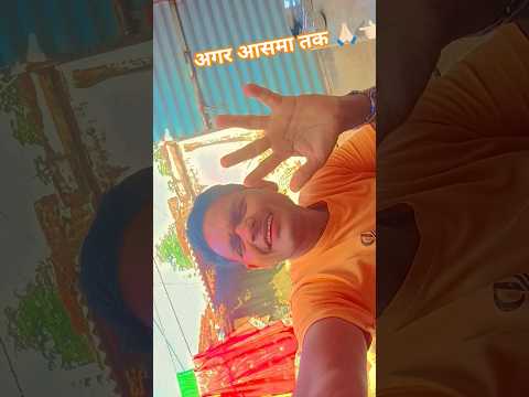 #अगर आसमा #song #love #milion #viral #comedy #shortvideos #hindi #terending #view #babluvlog