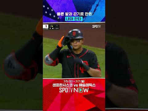 이정후, 집념의 내야 안타 (07.04) #Shorts