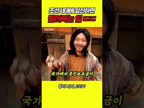 <strong>조선시대에</strong> 임신한다면?