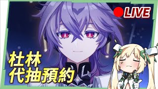 🔴【遊雜日】「杜林」代抽預約中！高難關卡幫你過！『米家遊戲』全健檢&滷肉幫到你家 ▹璐洛洛◃