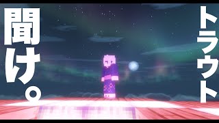 【Minecraft】渚トラウトを救ってくれ。~1.5ℓのハイボ飲酒済~【渚トラウト/にじさんじ】