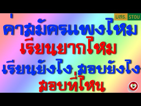 ค่าสมัครการเรียนการสอนและสนาม