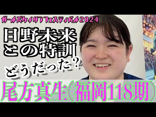 【松戸競輪・ガールズケイリンフェスティバル】尾方真生「私はコーナーが苦手なので」