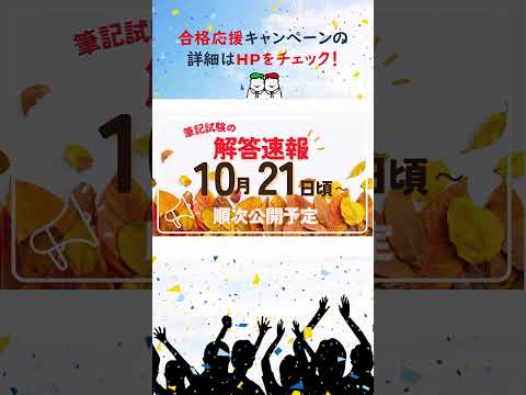 【令和7年後期保育士試験】筆記試験の「解答速報」配信予定をチェック!無料プレゼントキャンペーン実施中!