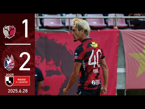【鹿島アントラーズ】届かなかった勝ち点3。岡山に、1-2の逆転負け。