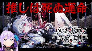 【初見】「偲ビ鬼」と繋がりがあると聞いてきたんですが、もしかして死にますか？【#朝ノ瑠璃 #偲ビ鬼】