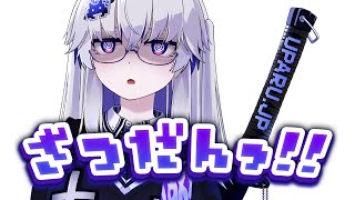 【雑談最高】ウパルチャンネル★こわこわ雑談コーナー【亞生うぱる/VEE】