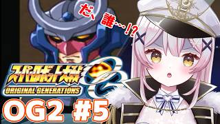 【スパロボOG2】🔵18話から！アルフィミィって一体何者！？完全初見配信！！【 #月城ティータイム 】