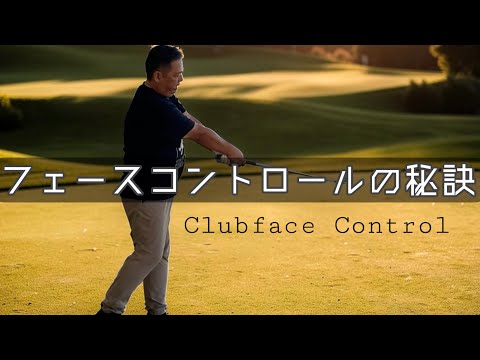 【知らないと損】クラブフェースを操る2つのコツ