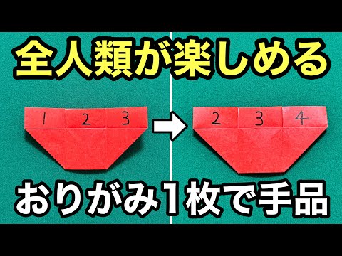 【種明かし】子供も大人もガチでハマる!超簡単に出来る折り紙マジック