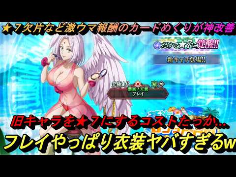 【まおりゅう】フレイの衣装やっぱりヤバいw カードめくりが神仕様に！ ★7にするのコスト高過ぎね…？