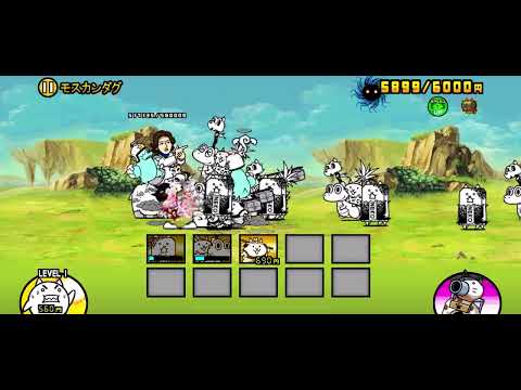 【にゃんこ大戦争】宇宙編第3章「モスカンダグ」激レア以下（サブ垢）｜※編成キャラのレベルは概要欄に記載