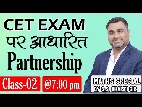 CET EXAM NEW BATCH PARTNERSHIP CLASS 02 || MATHS SPECIAL BY S S BHARTI SIR