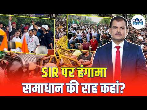 <strong>Voter</strong> <strong>List</strong> Revision Row: वोटर लिस्ट पर विवाद, चुनाव आयोग और विपक्ष आमने-सामने | Opposition Protest