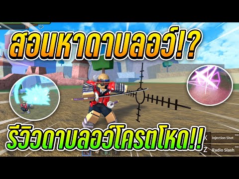 King-Legacy-:-สอนหาดาบลอว์+รีว King-Legacy-:-สอนหาดาบลอว์+รีว