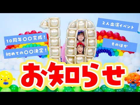 【生配信】ついに発表！お知らせだらけの生配信！【10周年】