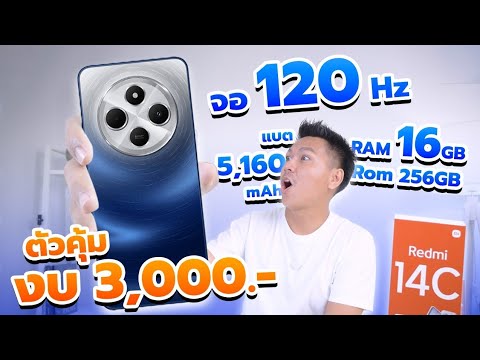 รีวิวRedmi14Cมือถือตัวตึงงบ