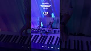 転調がとても美しすぎる心の瞳 #合唱 #坂本九 #Perishables #ペリシャブすめしー #sumeshiii #shorts