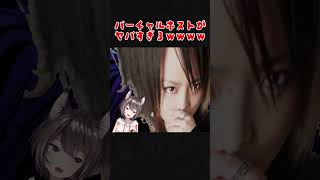 VRCのホストがペラペラすぎるwwwww #VRChat #shorts #VRC #vrチャット