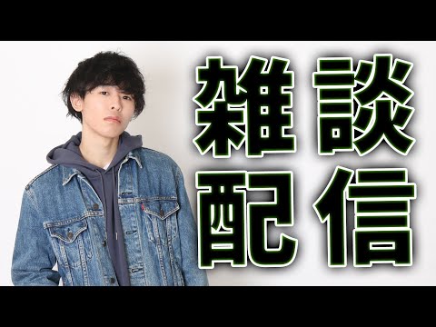 みっくんの初配信！初見さんも気軽に参加できる雑談配信 サムネイル