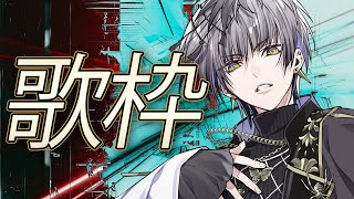 【歌枠】歌枠リレー前日！密かに前夜祭といこうじゃないか。【Actors To Live!/小夜鳴ミオ】#vtuber