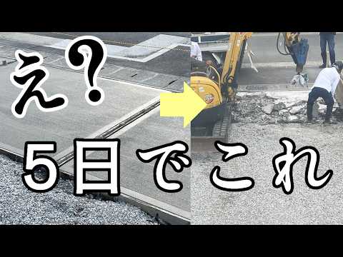 【築9年で2度目の外構工事頼んだら】高すぎて泣く／アクシデント発生