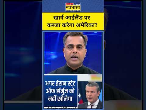 News Ki Pathshala।Sushant Sinha:Iran के Kharg Island पर कब्जा करेगा America?। #israel #iran #america