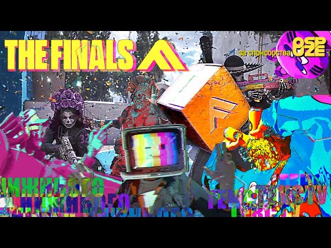 The Finals нижнього тексту