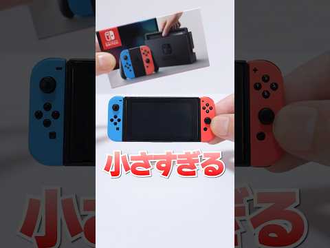 当たった ニンテンドースイッチが小さすぎる😱 #Shorts #ガチャガチャ #blindbox Nintendo Switch