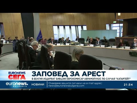 Hqdefault 2026 новините от българия видео: видео: белгия издаде европейска заповед за арест срещу бившия еврокомисар димитрис аврамопулос 2026 видео бургас... Iustitia. Bg видео: белгия издаде европейска заповед за арест срещу бившия еврокомисар димитрис аврамопулос 2026 2026-06-24 08:32:48 видео: белгия издаде европейска заповед за арест срещу бившия еврокомисар димитрис аврамопулос 2026 информационна агенция за разследваща журналистика и разследващ репортаж бургас, българия
