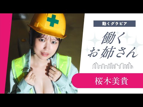 【働くお姉さん・桜木美貴】先輩と一緒に夜の駐車場を巡回⁉️ 妄想ショートドラマ!
